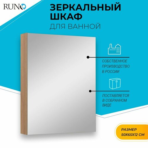 Шкаф в ванную с зеркалом Runo Лада 50, лиственница