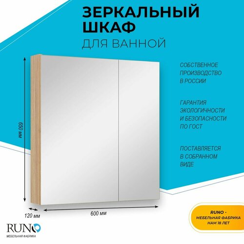 Шкаф в ванную с зеркалом Runo Лада 60, лиственница