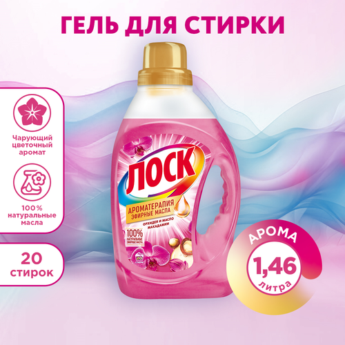 Гель для стирки ЛОСК Орхидея макадамия, 1,46 л для цветного белья , жидкий порошок для стирки