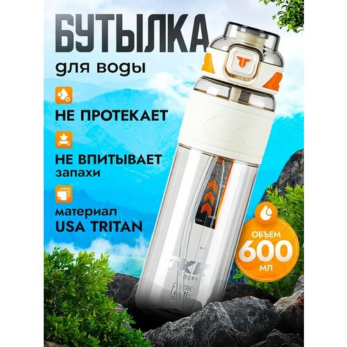 Спортивная фитнес бутылка фляга для воды TKK Premium из тритана с трубочкой, 600 мл, прозрачная