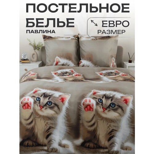 Постельное белье евро Павлина Котик бежевый, Полисатин, наволочки 70x70