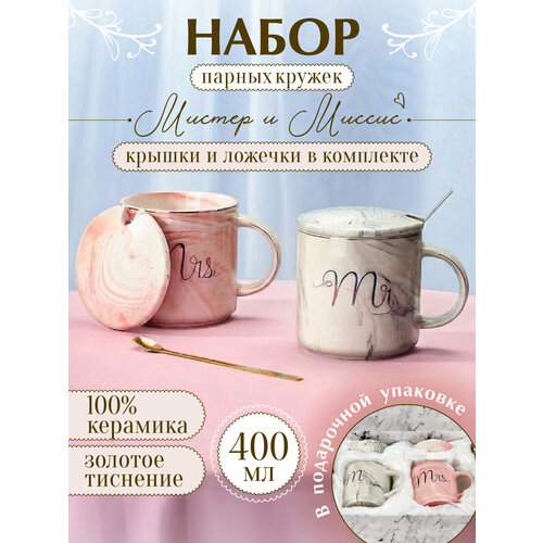 Набор кружек 2 шт.