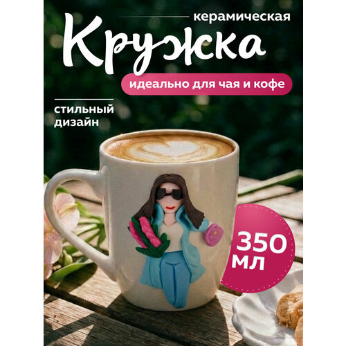 Кружка керамическая 