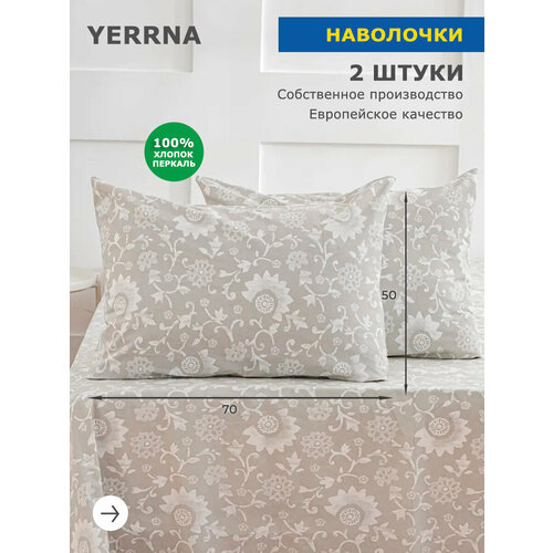Наволочки 50х70, 2 шт, хлопок, перкаль, подходит для подушек, подушки икея, постельного IKEA YERRNA Шуйские Ситцы