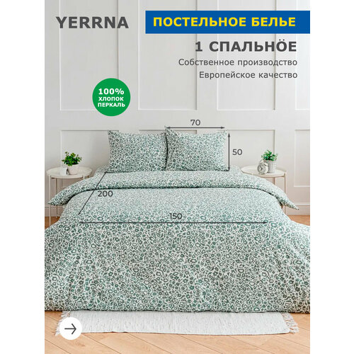 YERRNA комплект постельного белья 1,5 спальный, пододеяльник 150*200, наволочка 50*70 -1шт, 100% хлопок, перкаль, подходит под размеры икея
