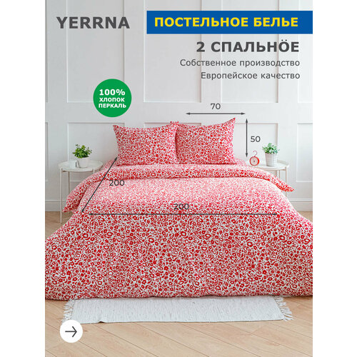 YERRNA Комплект постельного белье 2 спальное, пододеяльник 200*200, наволочки 50*70 - 2 шт, 100% хлопок, перкаль, подходит под размеры икеа
