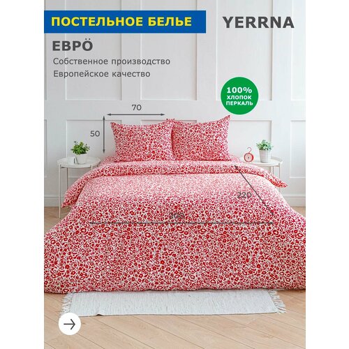 YERRNA Комплект постельного белья евро, пододеяльник 200*220, наволочки 50*70 - 2 шт, хлопок 100%, перкаль