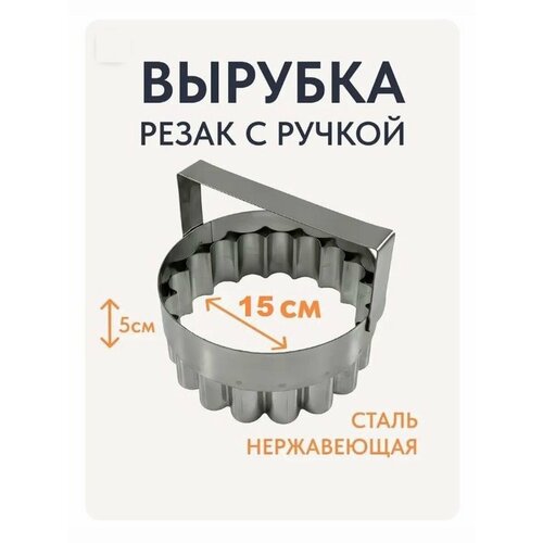 Форма-резак 