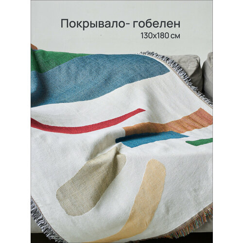 Плед-покрывало для пляжа, кресла или дивана, пикника, тканный винтажный 130 х 180 см