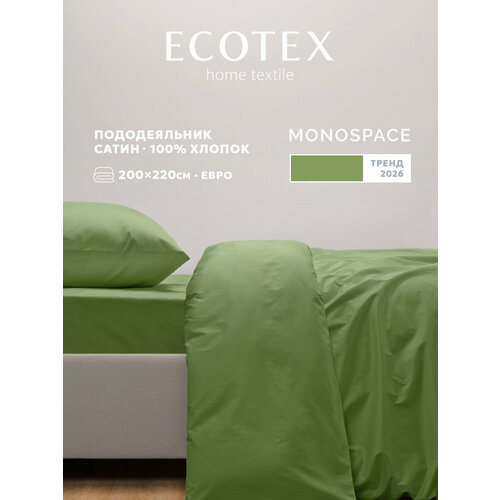 Пододеяльник евро сатин Ecotex Моноспейс на молнии 200x220
