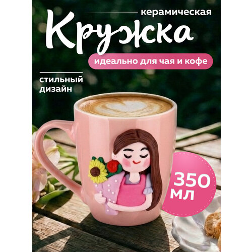 Кружка керамическая 