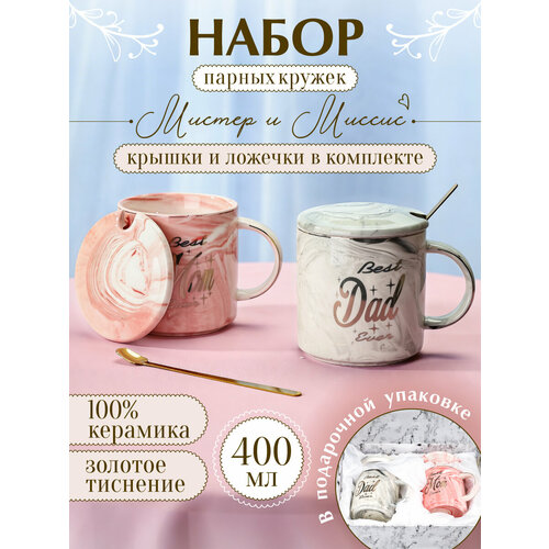 Набор кружек 2 шт.