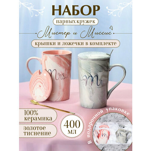 Набор кружек 2 шт.