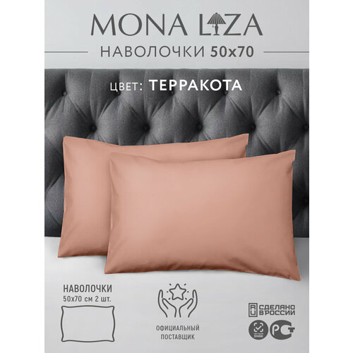 Наволочки 50х70 см Mona Liza сатин однотонный терракот, комплект 2 шт, хлопок 100%