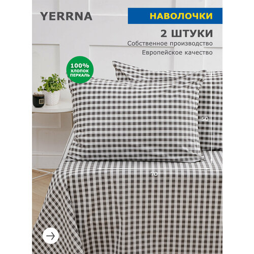 Наволочки 50х70 YERRNA, комплект 2 шт, аналог икеа, 100% хлопок, перкаль, с рисунком