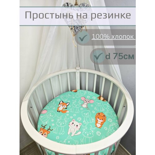 Простынь на круглую кровать на резинке 75х75 см, 100% хлопок.