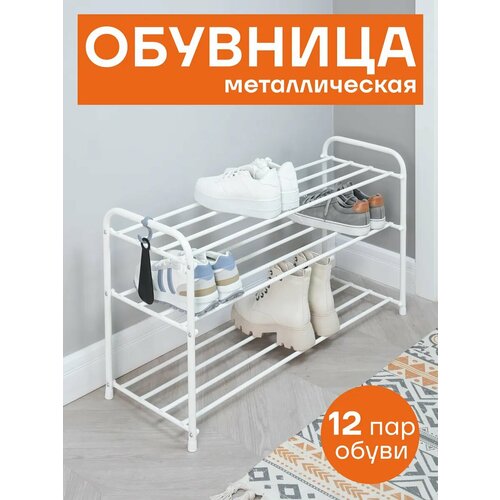 Металлическая обувница в прихожую