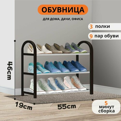 Обувница