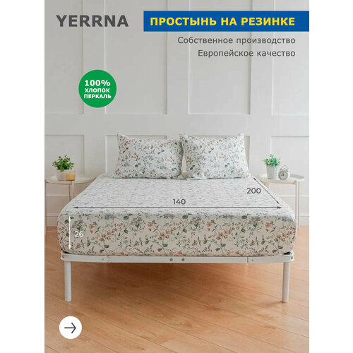 YERRNA Простыня на резинке 140х200+26, хлопок натуральный, перкаль, подходит под размеры икея IKEA, 1,5 спальная YERRNA, Шуйские Ситцы