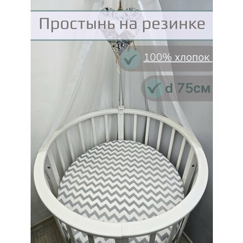 Простынь на круглую кровать на резинке 75х75 см, 100% хлопок.