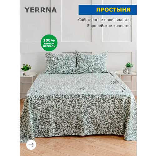 Простынь 240х260, хлопок натуральный, перкаль, подходит под размеры икея IKEA, 2 спальная YERRNA, Шуйские Ситцы