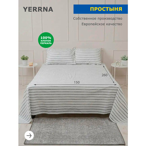 Простынь 150х260, хлопок натуральный, перкаль, подходит под размеры икея IKEA, 1,5 спальная YERRNA, Шуйские Ситцы