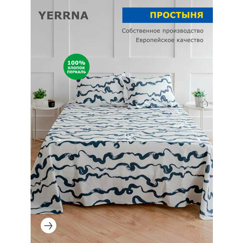 Простынь 150х260, хлопок натуральный, перкаль, подходит под размеры икея IKEA, 1,5 спальная YERRNA, Шуйские Ситцы