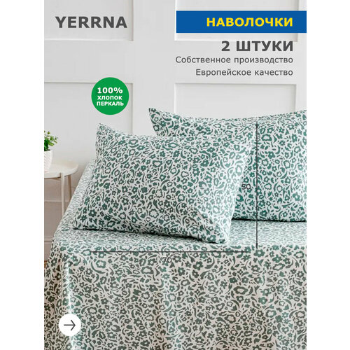 Наволочки 50х70, 2 шт, хлопок, перкаль, подходит для подушек, подушки икея, постельного IKEA YERRNA Шуйские Ситцы