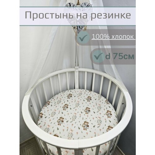 Простынь на круглую кровать на резинке 75х75 см, 100% хлопок.