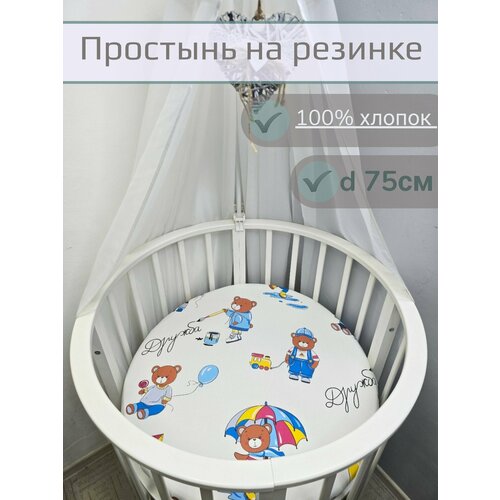 Простынь на круглую кровать на резинке 75х75 см, 100% хлопок.