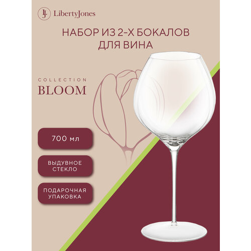 Бокалы для вина Bloom 700 мл большой набор 2 шт Liberty Jones LJ0000457