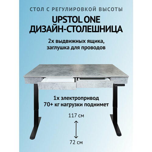 UPSTOL Стол компьютерный с регулируемой высотой Крылов: рама One и ЛДСП SEK-D450B-Chikago