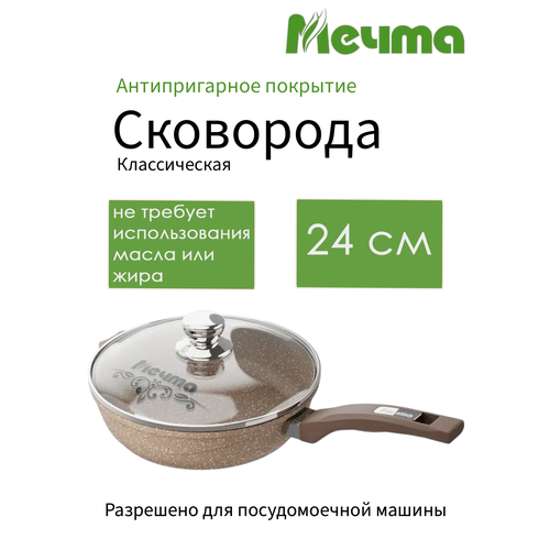 Сковорода Мечта Гранит С24806, алюминий, коричневый гранит
