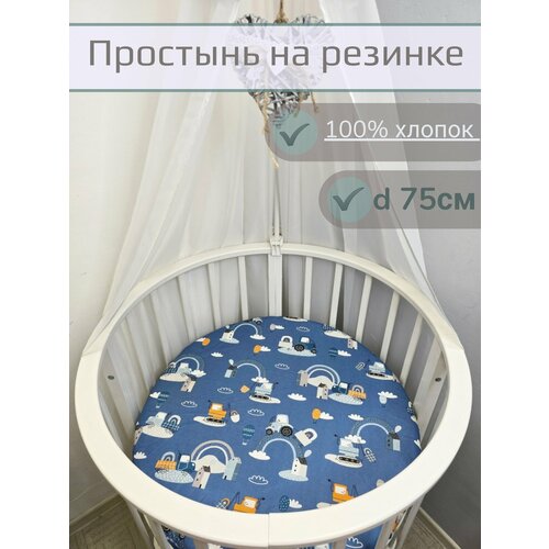 Простынь на круглую кровать на резинке 75х75 см, 100% хлопок.