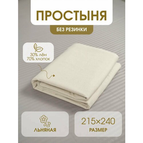 Простыня льняная без резинки