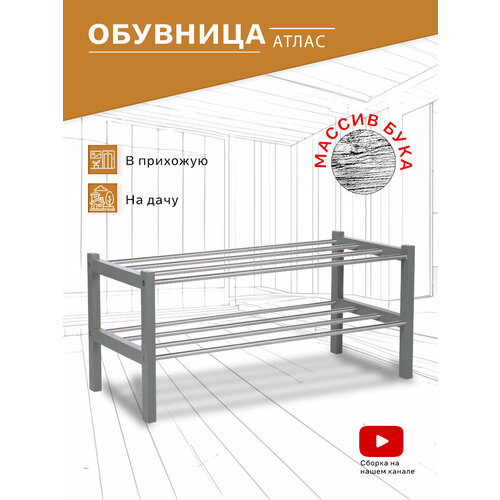 Обувница IFERS Атлас в прихожую, 2 полки, открытая, модульная, цвет серый