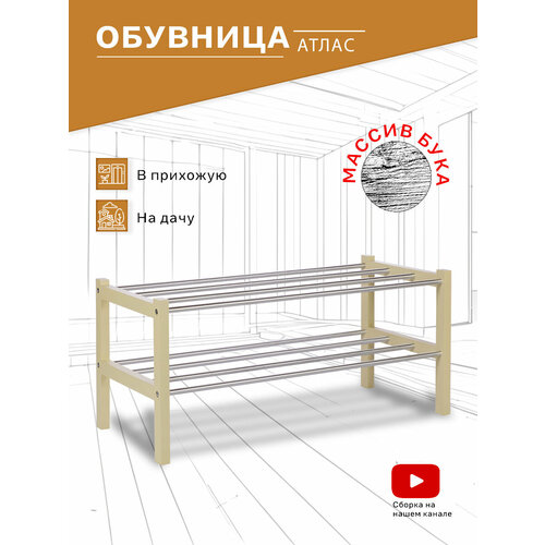 Обувница IFERS Атлас в прихожую, 2 полки, открытая, модульная, цвет слоновая кость