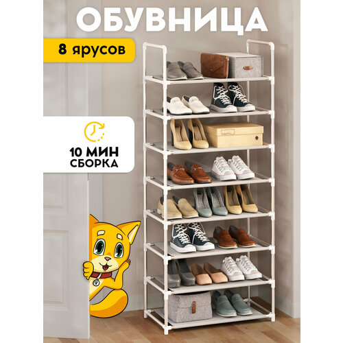 Полка для обуви