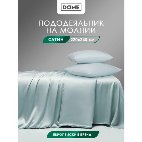 Пододеяльник на молнии Евро-макси DOME 