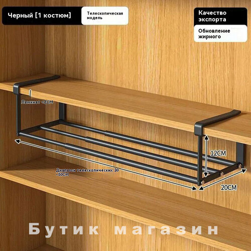 Выдвижной кронштейн для бытовой стойки для обуви,12cm,20cm,50cm, черное