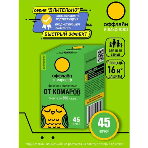 Жидкость от комаров Длительно Комарофф оффлайн 45 ночей 30 мл. без запаха