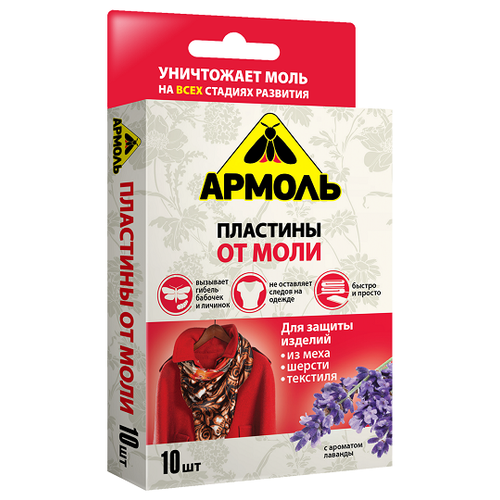 Пластина Армоль от моли с ароматом лаванды 10 шт. 1 шт. 20 г 249.6 мл серый/красный 160 дн 8.5 см