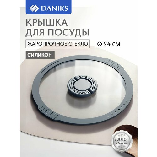 Крышка для посуды стекло, 24 см, Daniks, Серый, силиконовый обод, складной держатель, 103