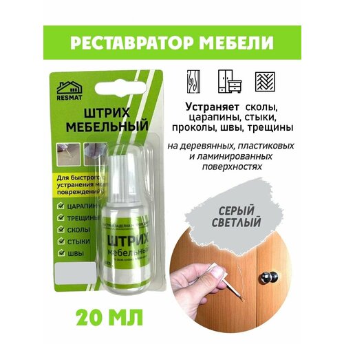 Мебельный штрих Resmat в БЛИСТЕРЕ, реставрация поверхностей, цвет Серый