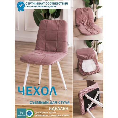 Еврочехол Тедди из велюра, пыльная роза, прострочка квадрат, 2шт