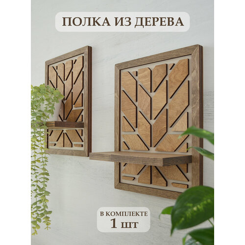Полка настенная навесная декоративная RichWoodArt, 37x28х11 см