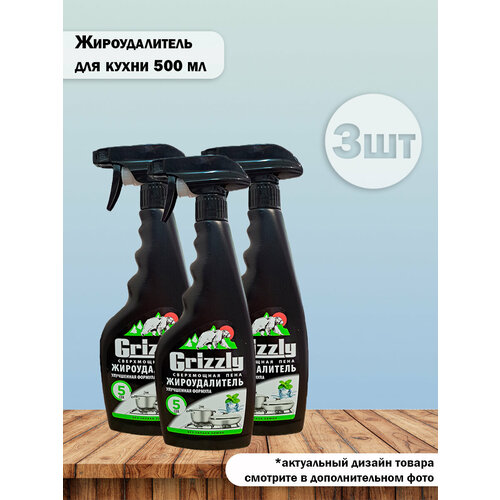 Набор 3 шт Unicum Grizzly Сверхмощная пена для кухонной техники Жироудалитель 500 мл