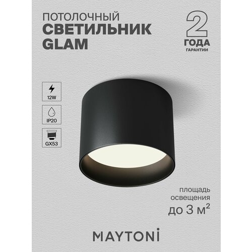 Потолочный светильник Maytoni Technical Glam C096CL-GX53-B