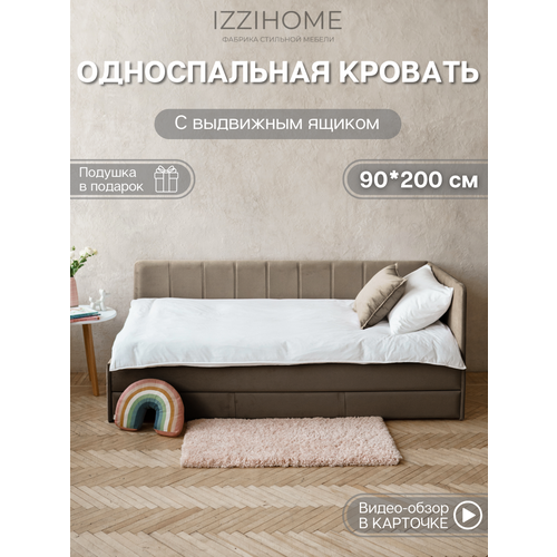Односпальная кровать с выдвижным ящиком 90*200 COLINS темно-бежевый, кровать детская от 3 лет, с ящиком, IZZIHOME