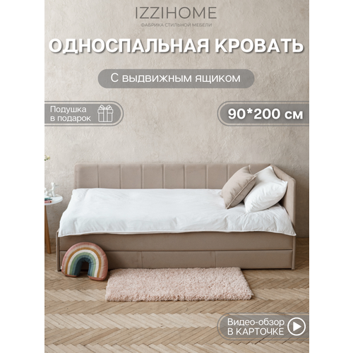 Односпальная кровать с выдвижным ящиком 90*200 COLINS бежевый, кровать детская от 3 лет, с ящиком для белья, IZZIHOME